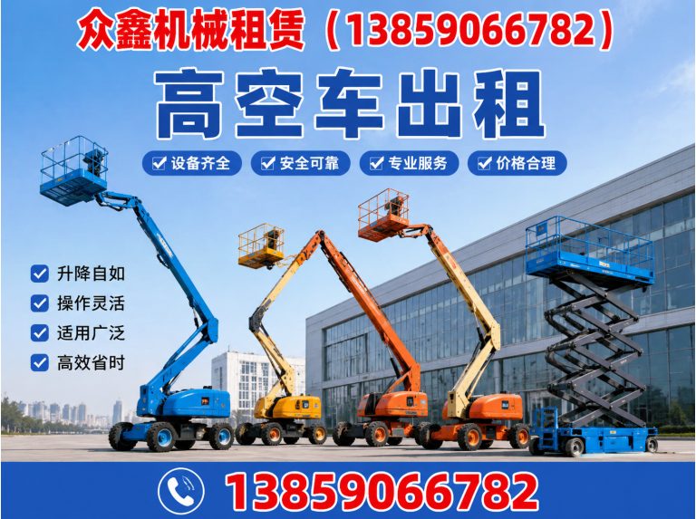 台江区剪刀车租赁展示图